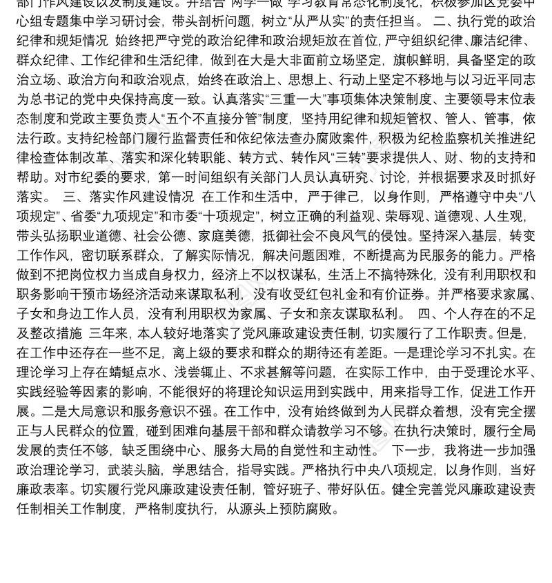 07-管理区党委副书记、管委会主任2017年个人述职述廉述德报告