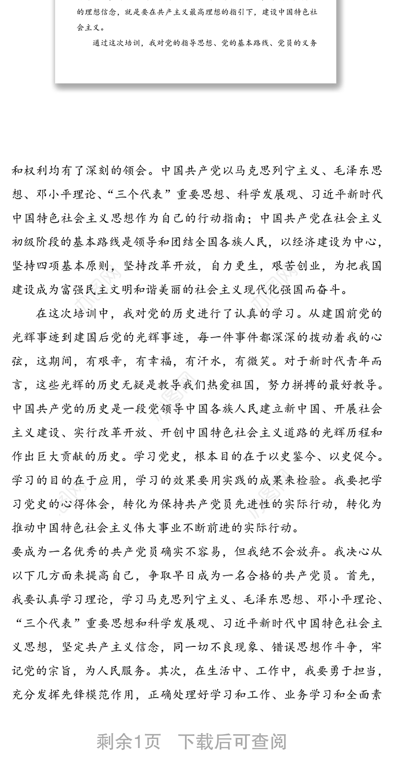 党员发展对象培训班学习心得体会