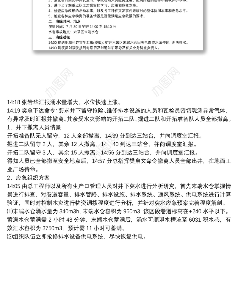 [应急演练总结报告]应急演练总结三篇