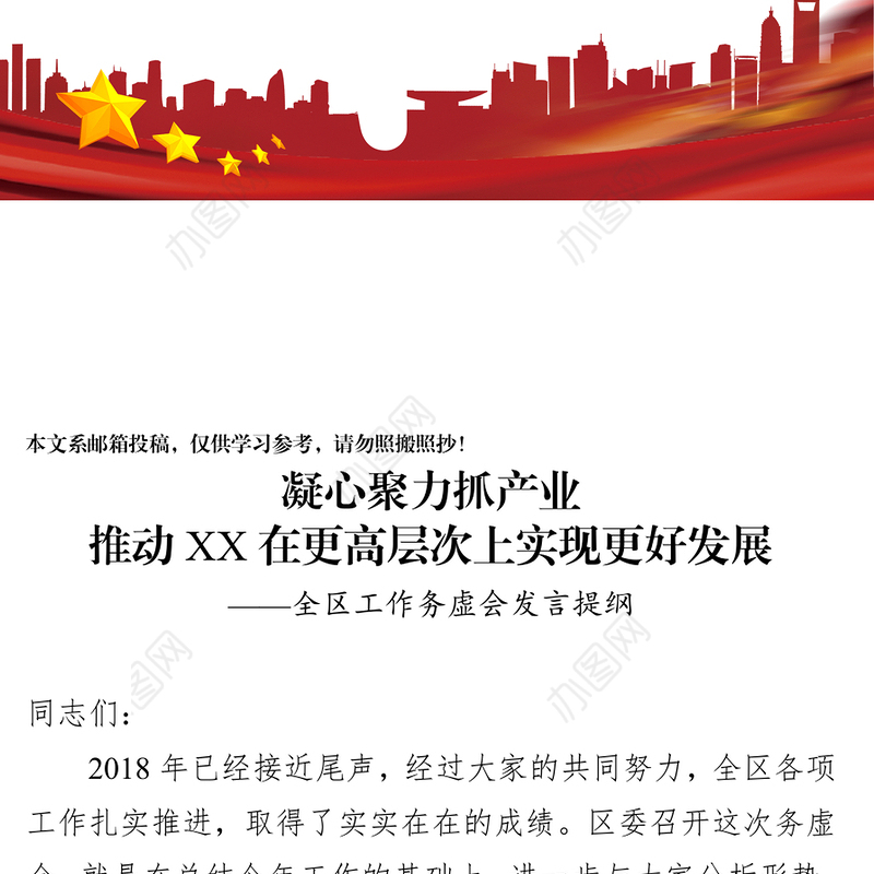 在全区工作务虚会上的发言提纲