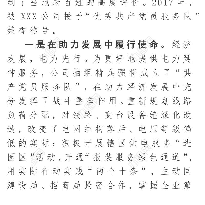 党旗飘扬争先锋 服务社会保民生