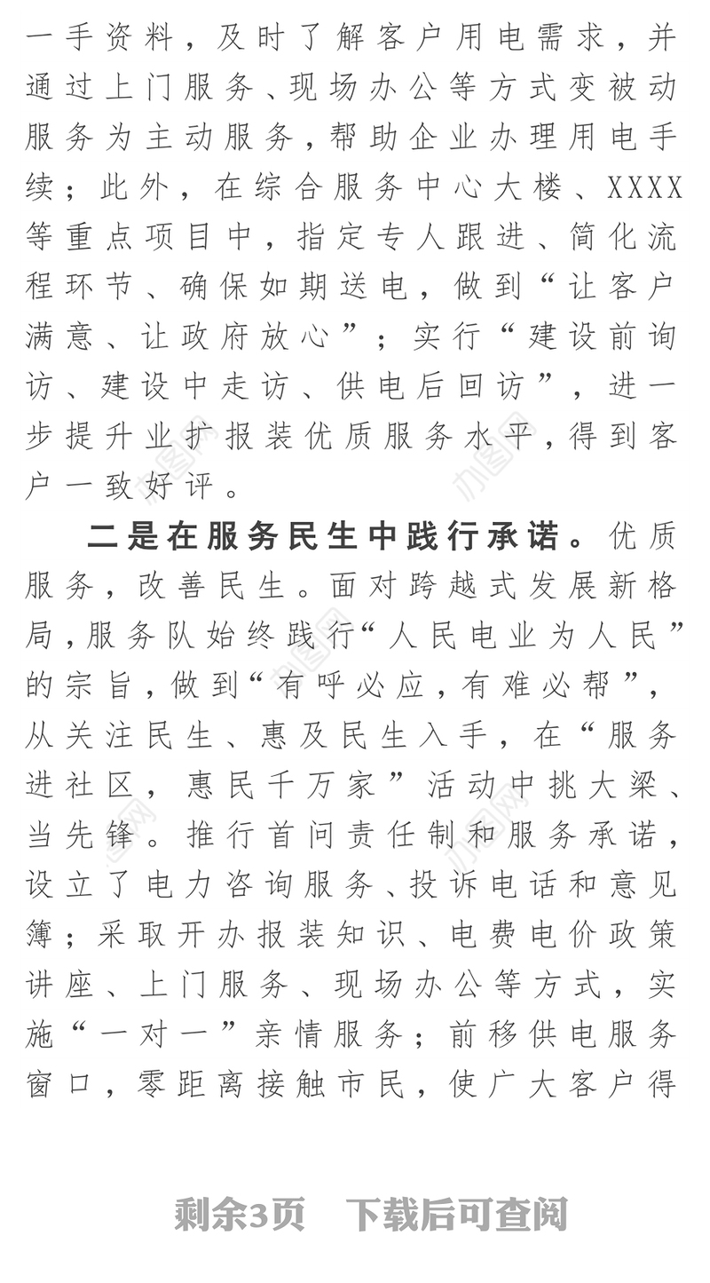 党旗飘扬争先锋 服务社会保民生