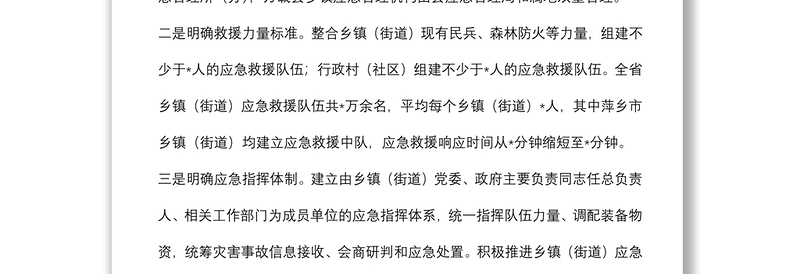 深化改革创新 坚持探索先行 扎实推进基层应急管理体系和能力建设——省应急管理厅交流发言材料