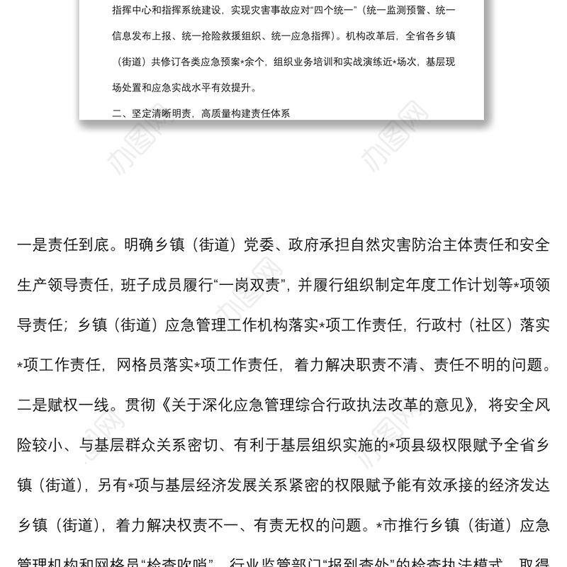 深化改革创新 坚持探索先行 扎实推进基层应急管理体系和能力建设——省应急管理厅交流发言材料