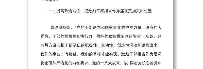 在激励干部担当作为专项教育大会上的讲话范文典型案例通报会议