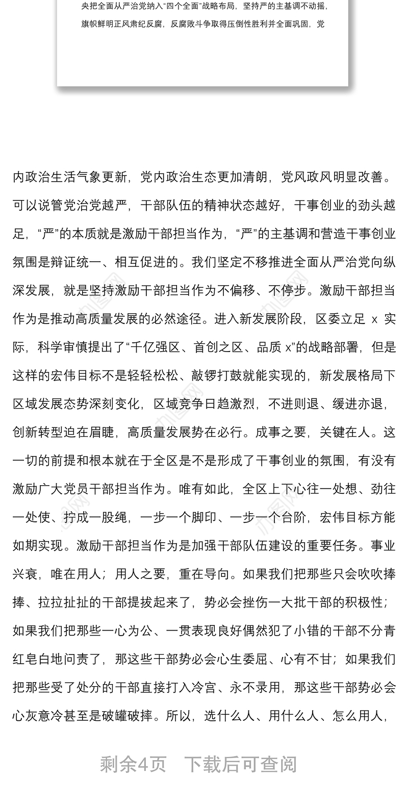 在激励干部担当作为专项教育大会上的讲话范文典型案例通报会议