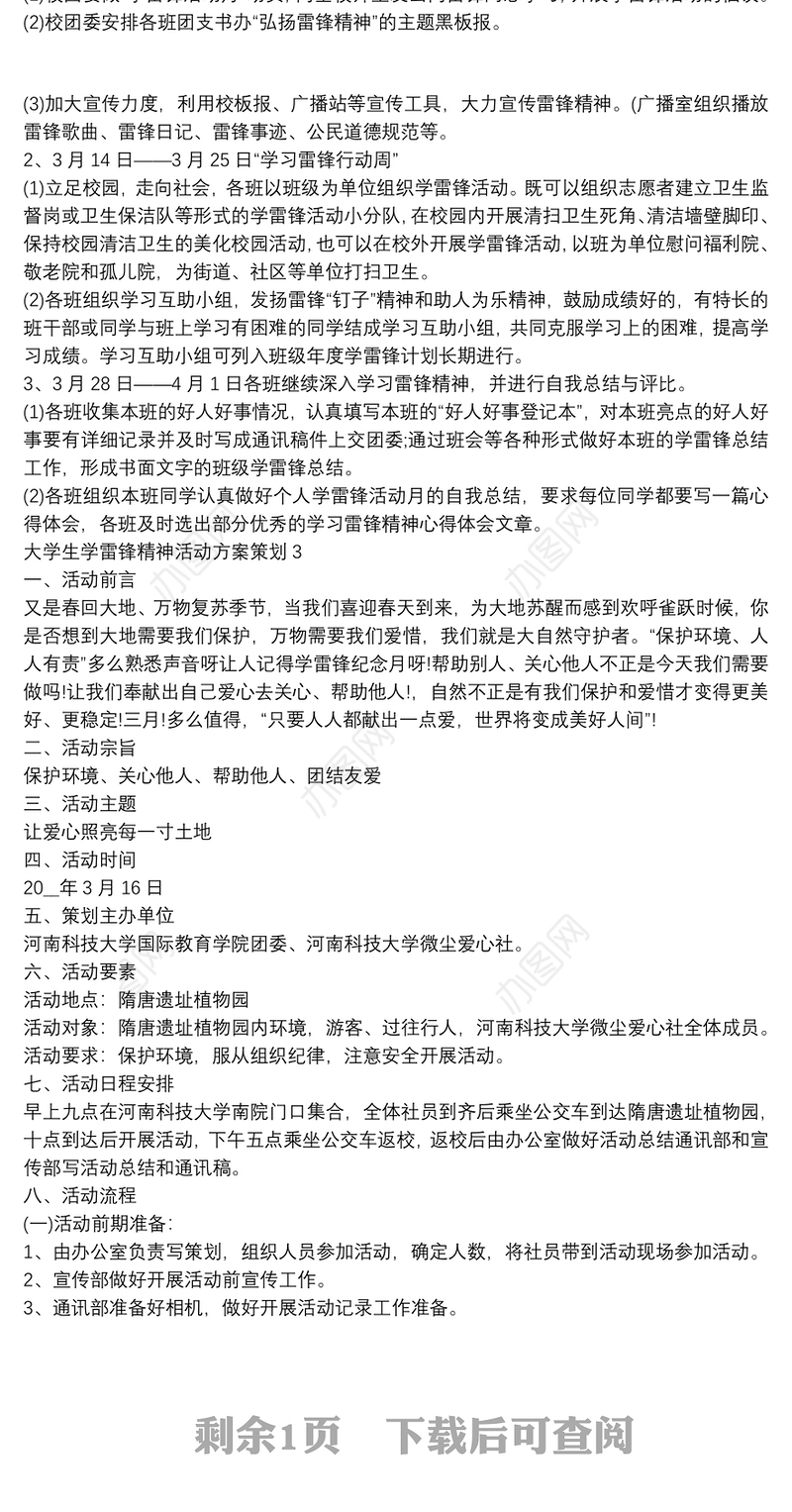 大学生学雷锋精神活动方案策划