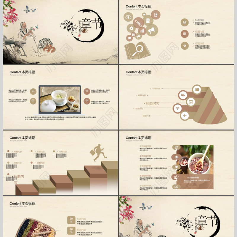 养生健康ppt模版