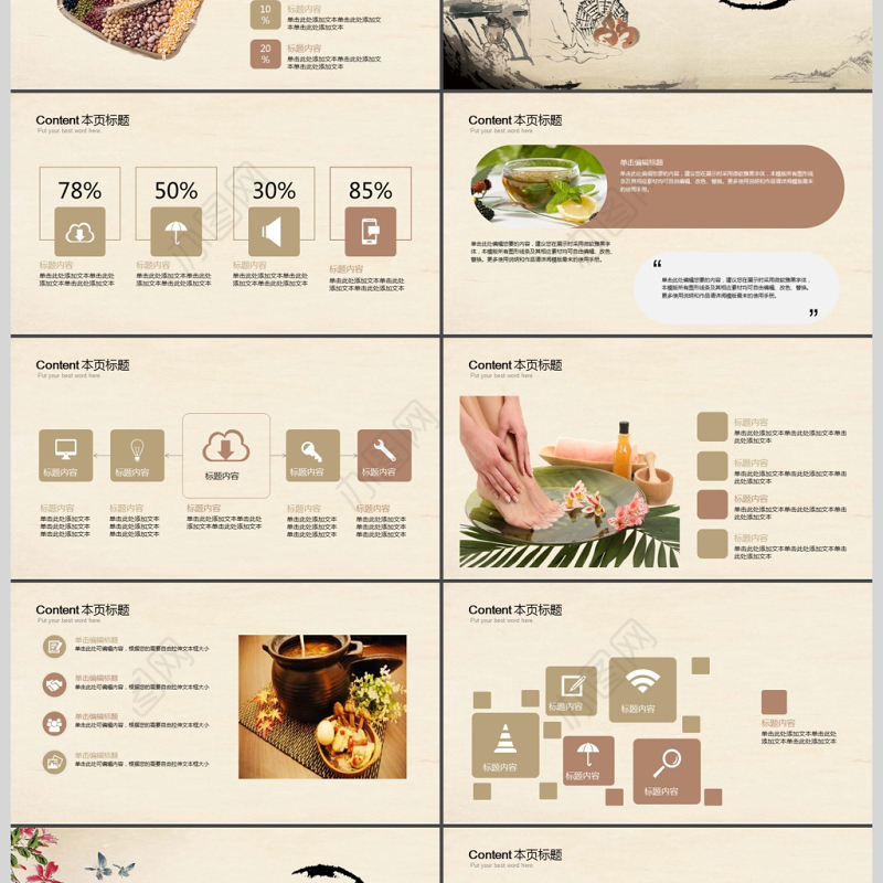 养生健康ppt模版