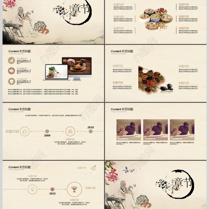 养生健康ppt模版