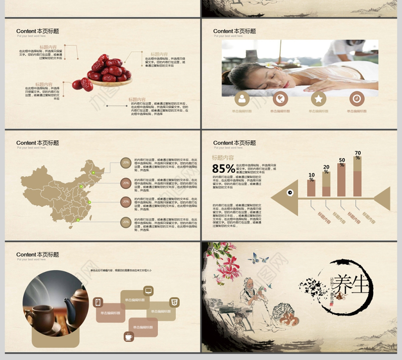 养生健康ppt模版