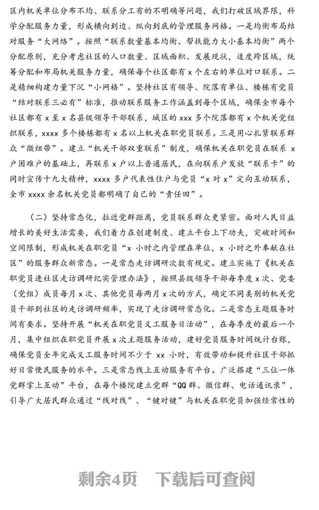 市党建品牌创新案例:城市基层党建与社区基层治理工作创新与融合综述