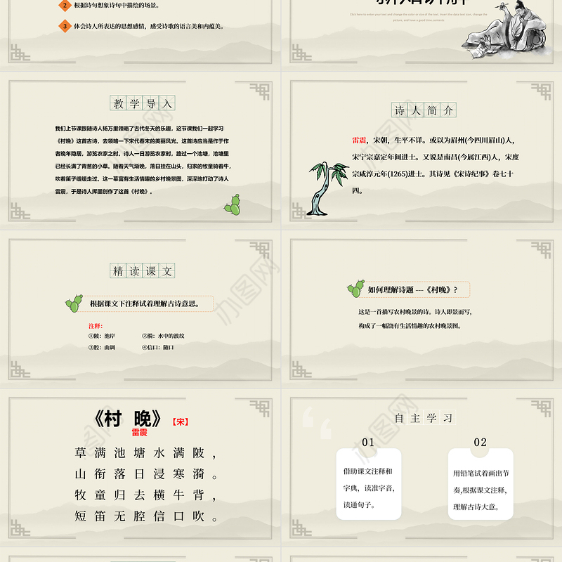 2022古诗三首 村晚PPT第1课小学五年级语文下册部编人教版教学课件