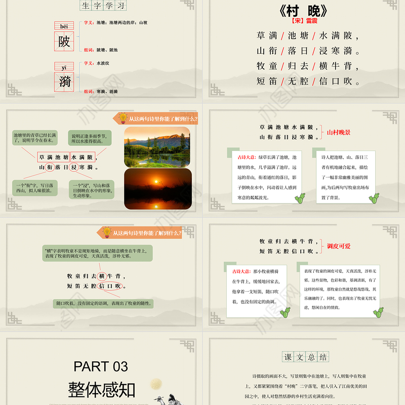 2022古诗三首 村晚PPT第1课小学五年级语文下册部编人教版教学课件
