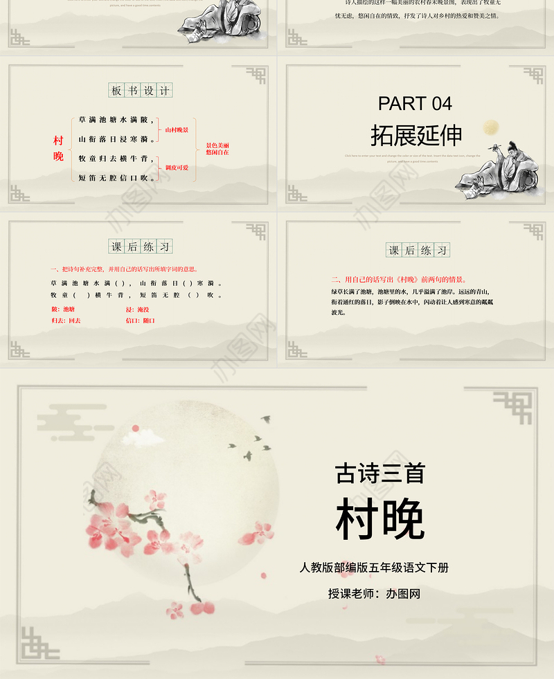 2022古诗三首 村晚PPT第1课小学五年级语文下册部编人教版教学课件