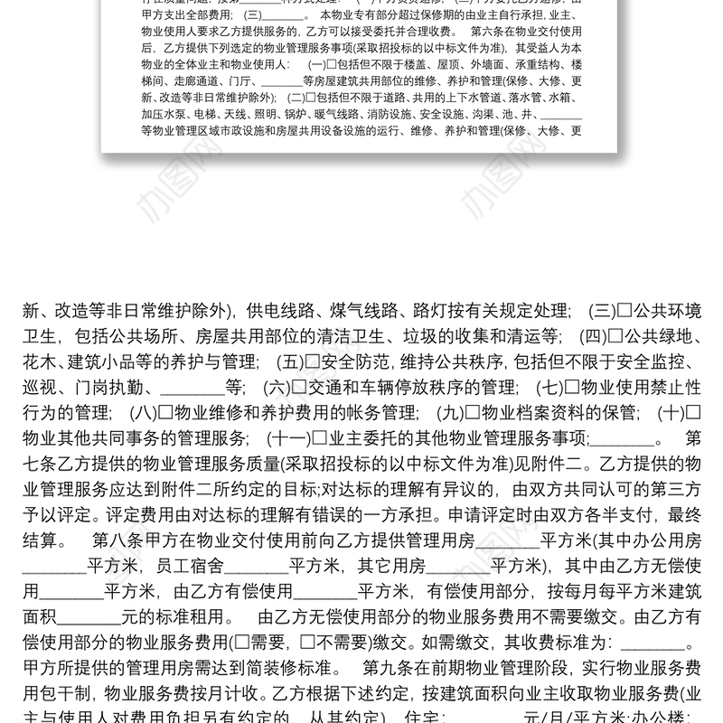 委托服务合同协议