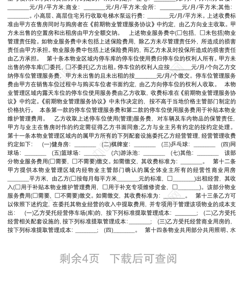 委托服务合同协议