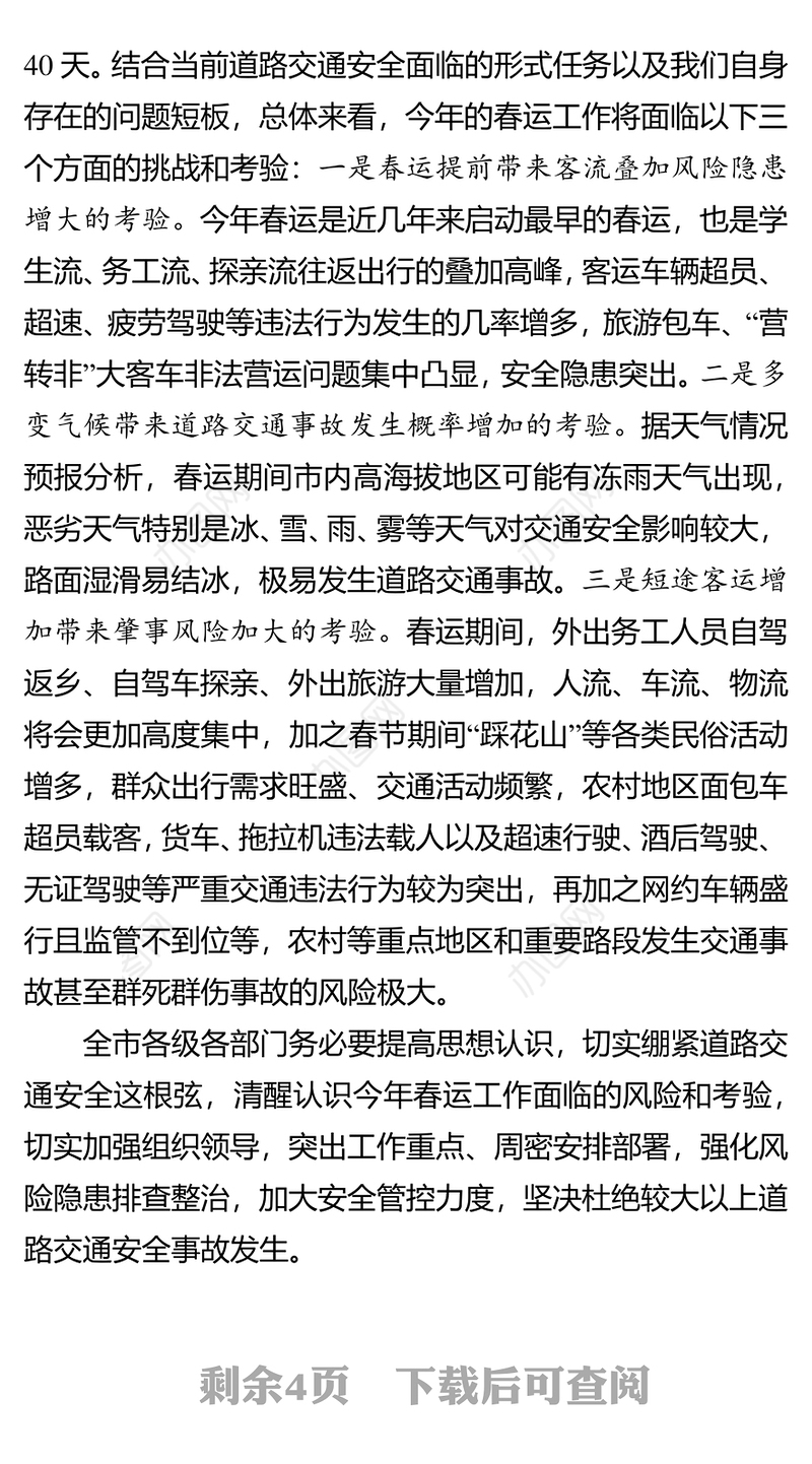 在2020年春运暨道路交通安全工作电视电话会议上的讲话安全生产总结