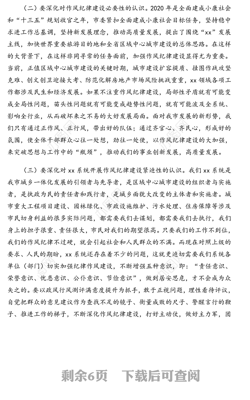 党组书记局长在全局作风纪律专项整治工作动员会上的讲话