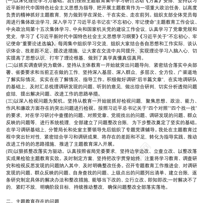 教育整顿自查评估报告