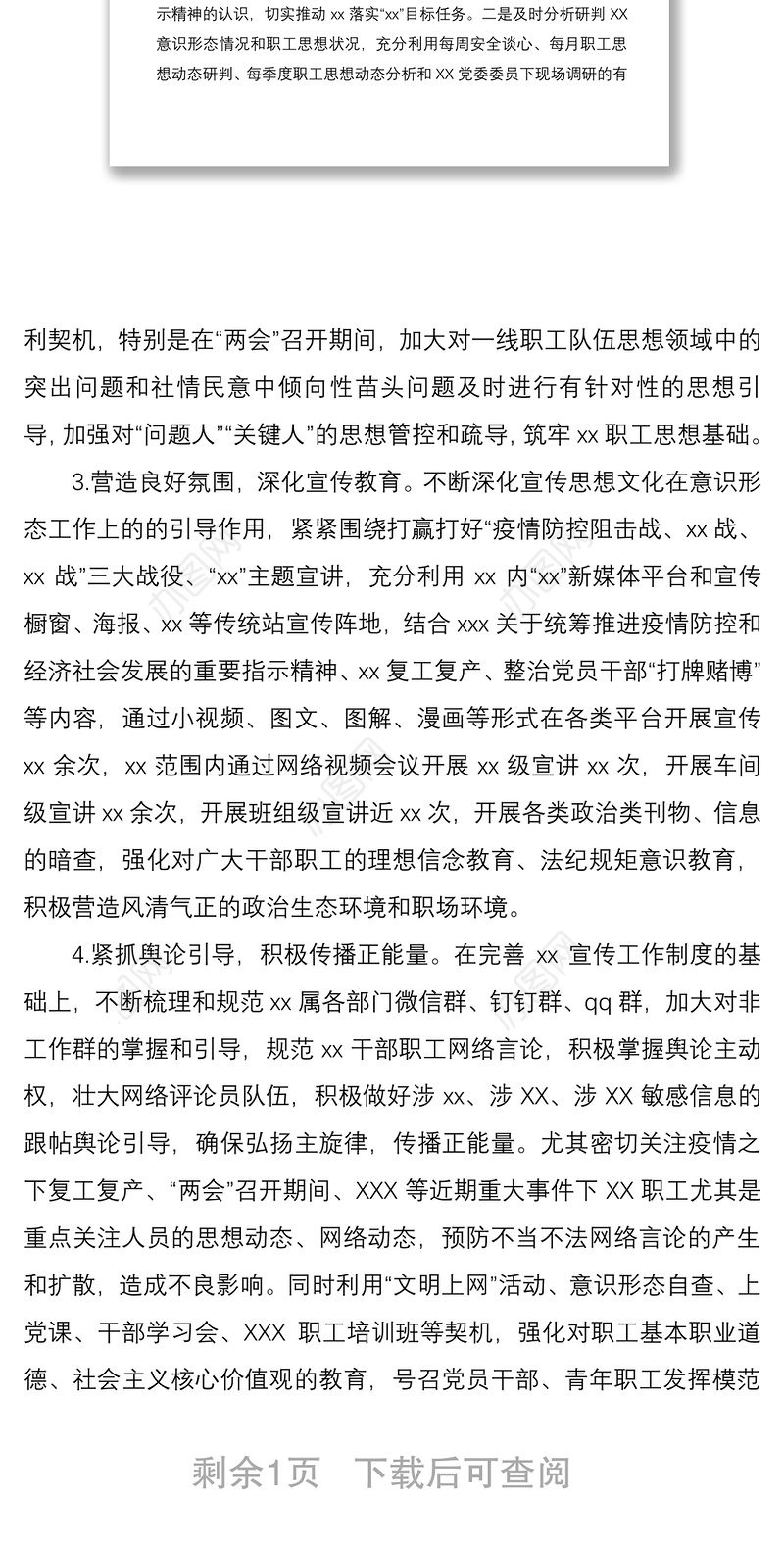 2020年上半年意识形态工作总结汇报报告