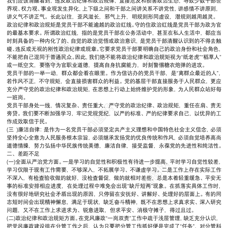 20xx年干部关于全面从严治党发言稿