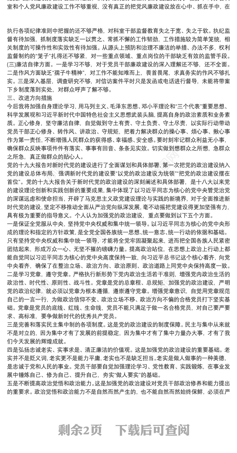 20xx年干部关于全面从严治党发言稿