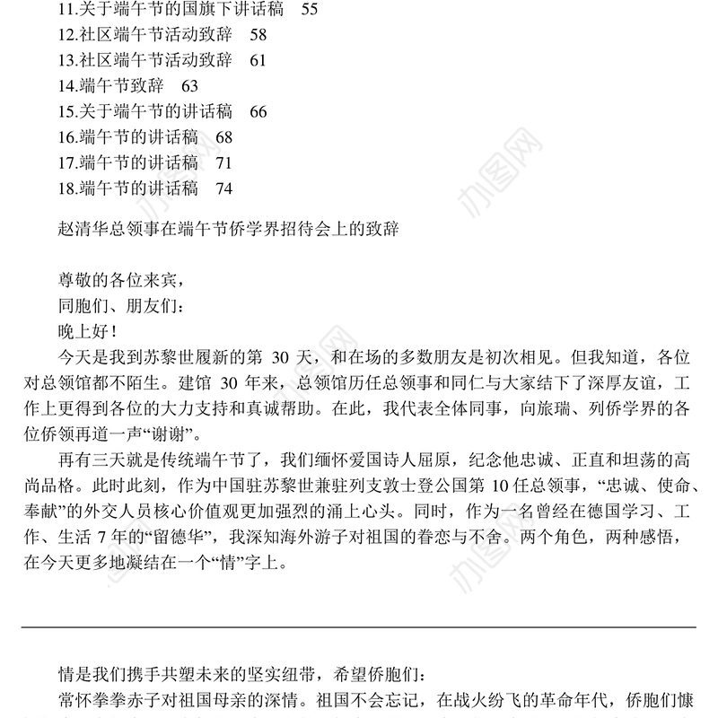 端午节致辞讲话材料汇编