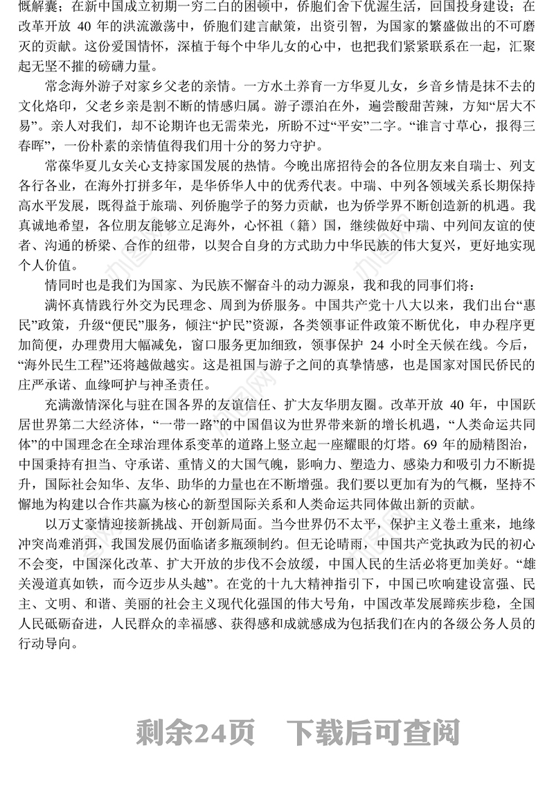 端午节致辞讲话材料汇编