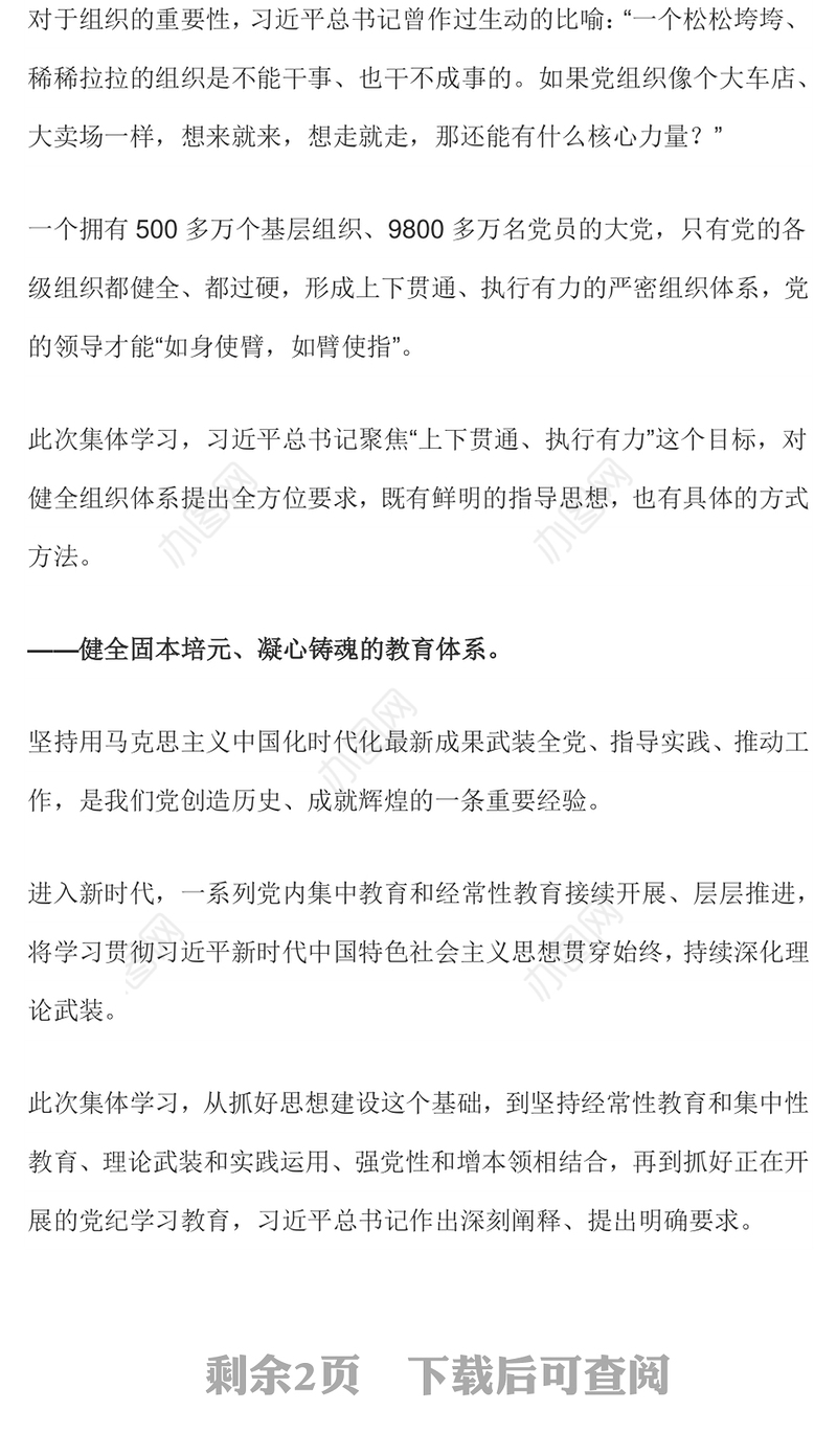 总书记从五方面阐述如何进一步健全全面从严治党体系党课PPT课件(讲稿)
