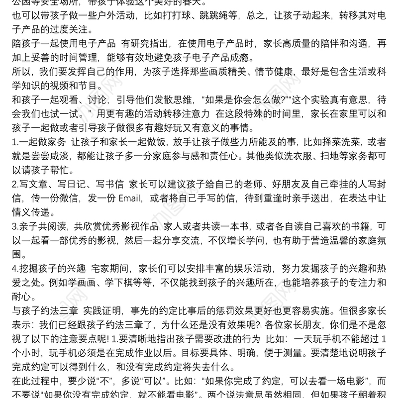 2021家庭教育讲座讲稿：孩子沉迷网络怎么办