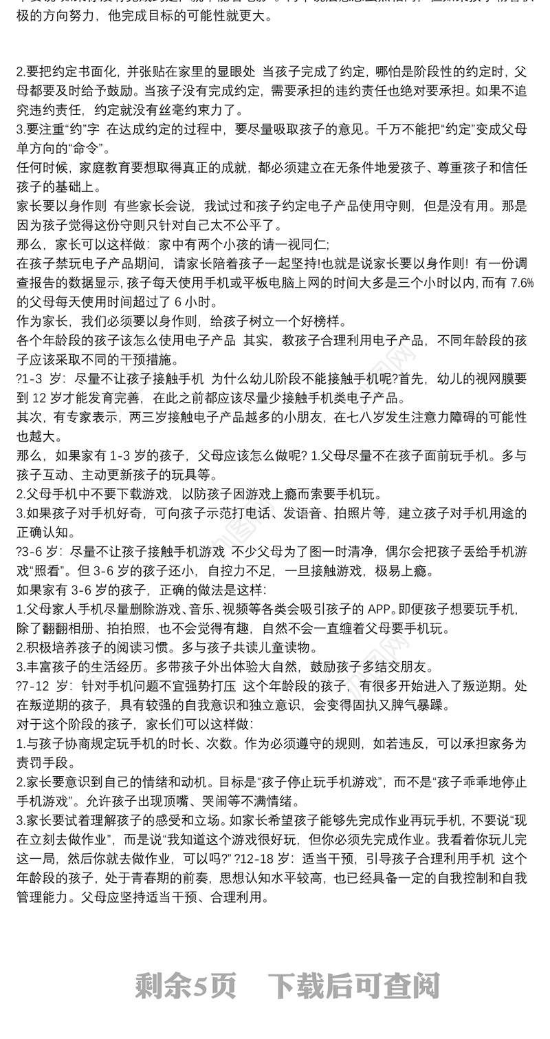 2021家庭教育讲座讲稿：孩子沉迷网络怎么办