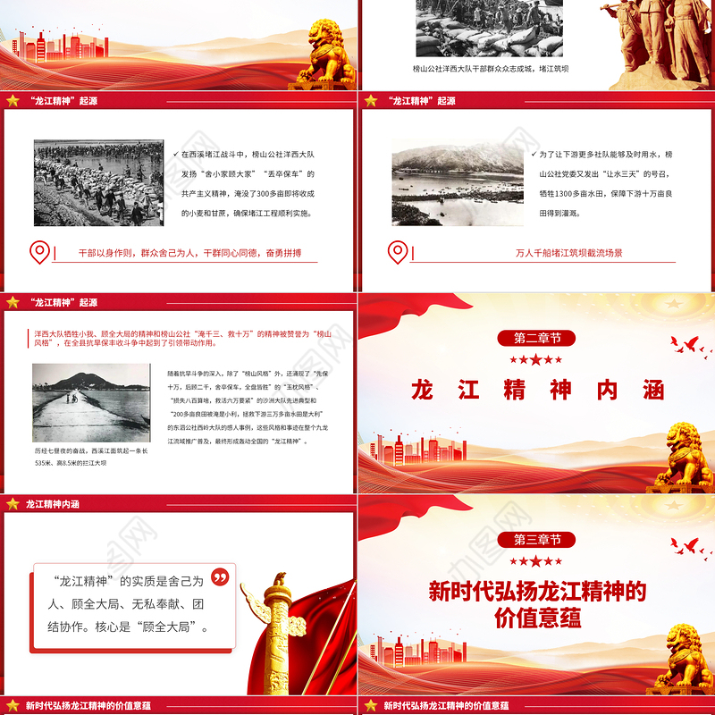 2023重温龙江精神续写时代篇章PPT舍己为人顾全大局无私奉献团结协作百年党史中的伟大精神党课