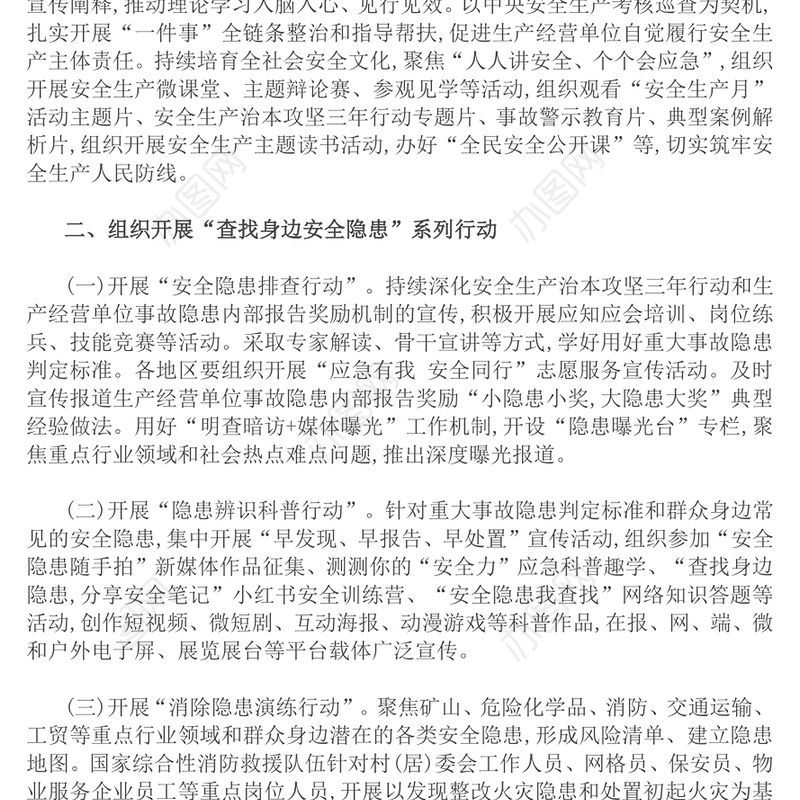 2025年全国安全生产月PPT红色精美人人讲安全个个会应急查找身边安全隐患课件下载(讲稿)