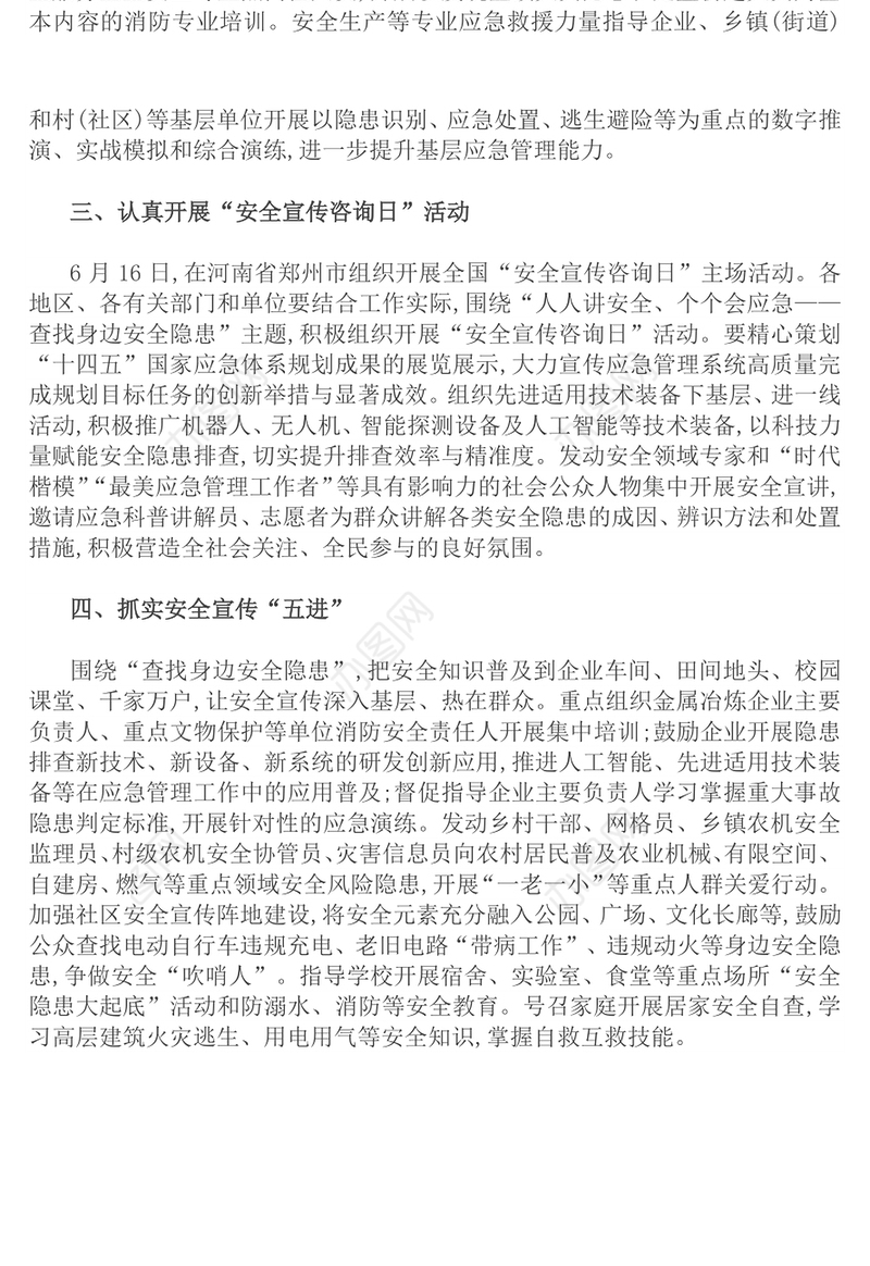 2025年全国安全生产月PPT红色精美人人讲安全个个会应急查找身边安全隐患课件下载(讲稿)