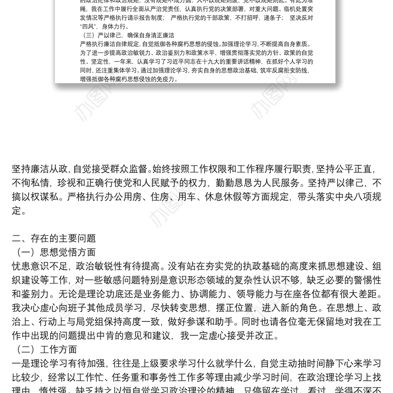 2021年领导班子成员、分管领导全面从严治党主体责任落实情况报告范文(精选11篇)