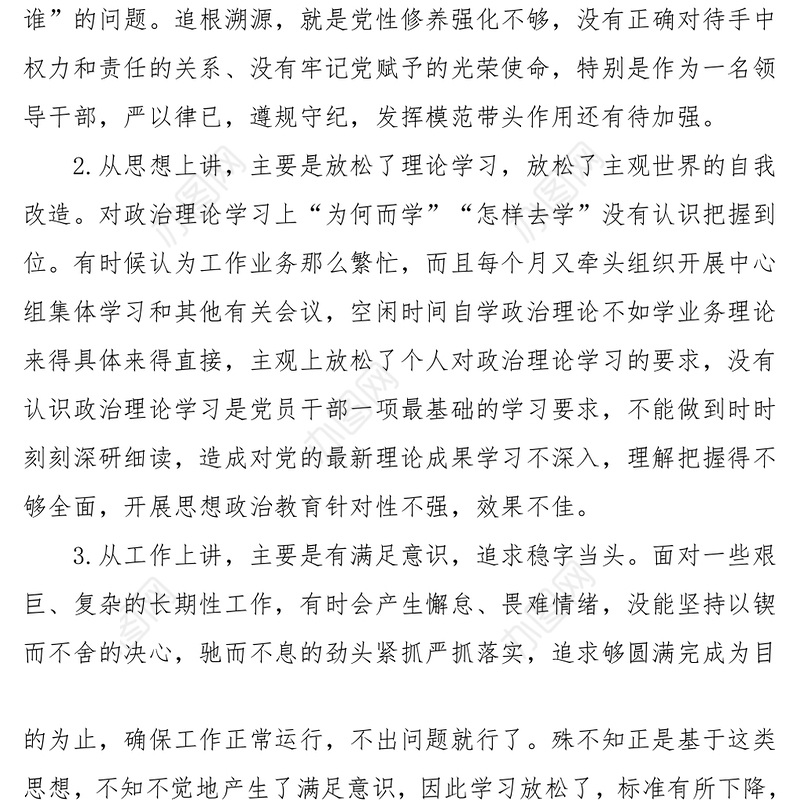 主题教育反面典型案例剖析材料课件