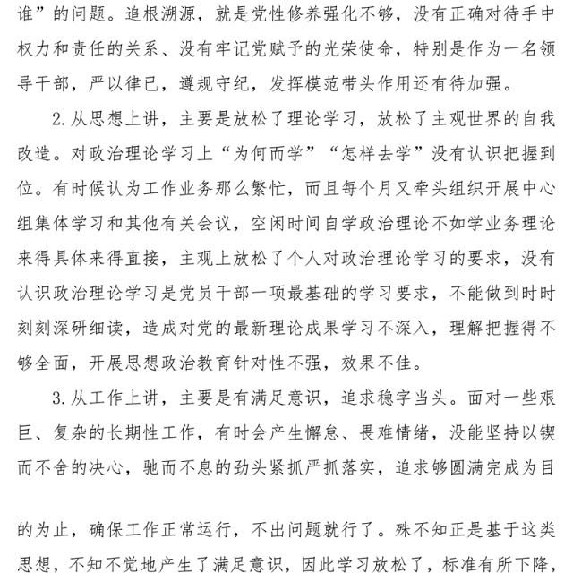 主题教育反面典型案例剖析材料课件