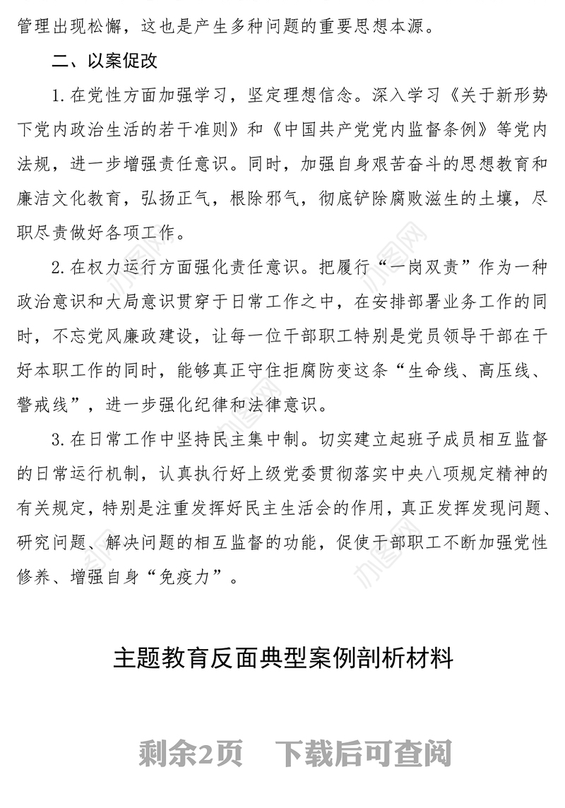 主题教育反面典型案例剖析材料课件