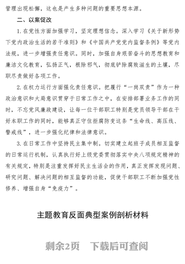 主题教育反面典型案例剖析材料课件