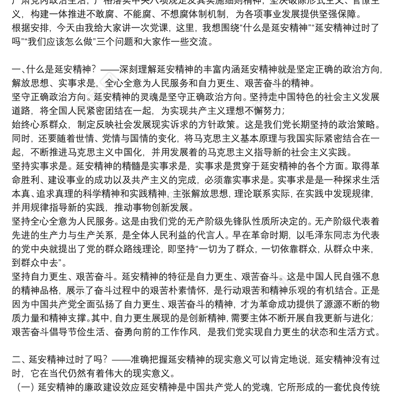 七一专题党课讲稿：《弘扬延安精神凝聚精神动力》