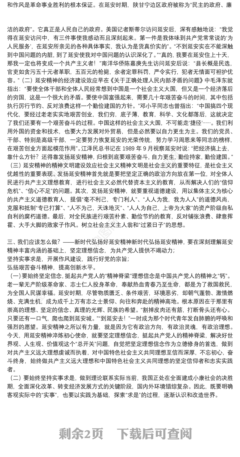 七一专题党课讲稿：《弘扬延安精神凝聚精神动力》