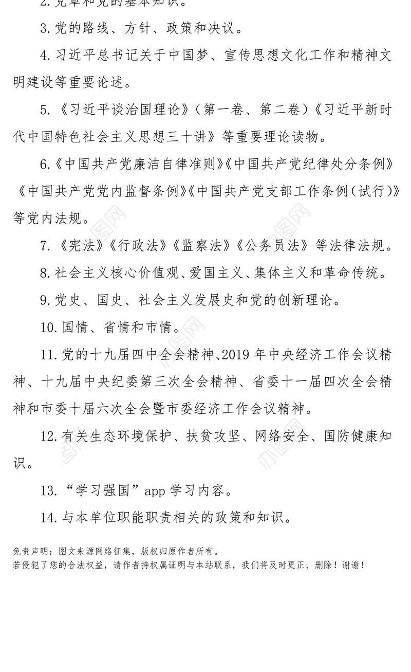 2020年机关党支部学习计划党支部工作计划