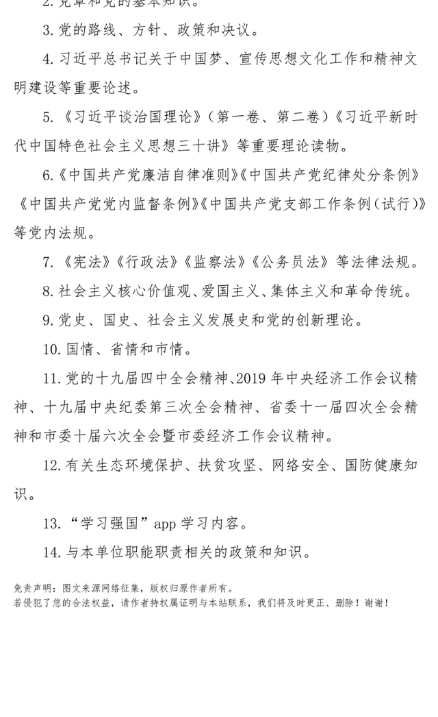 2020年机关党支部学习计划党支部工作计划
