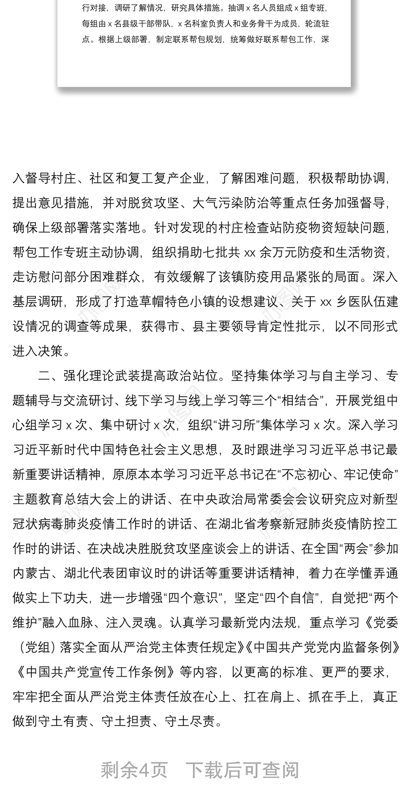 2020年上半年履行全面从严治党主体责任情况总结报告报告范文