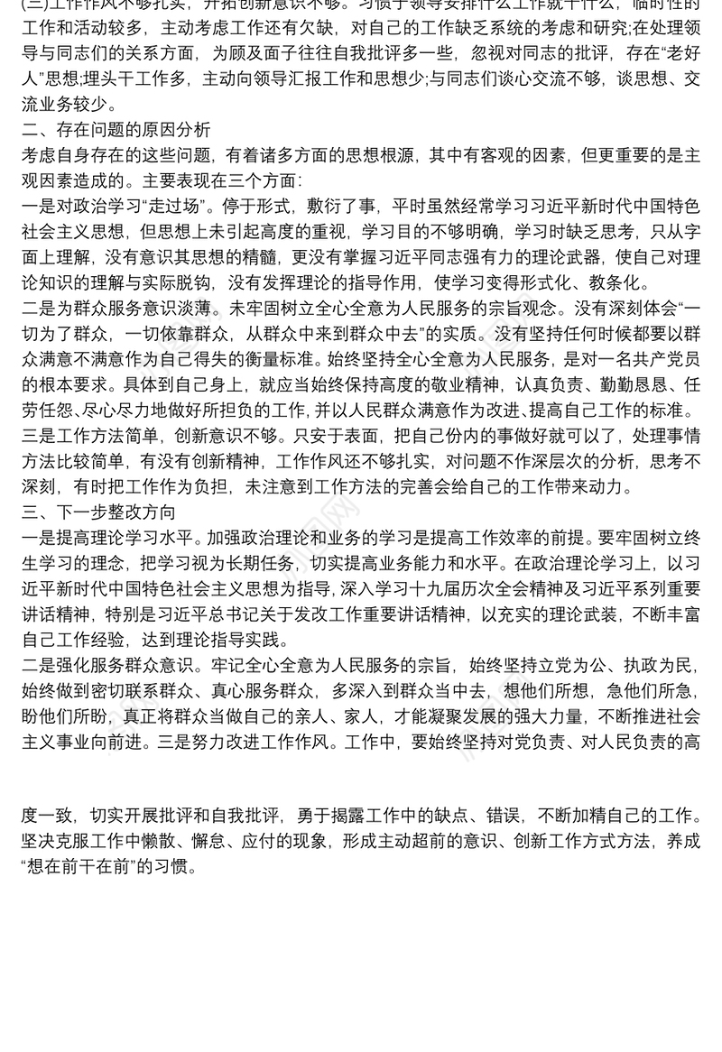 围绕全面从严治党突出问题开展以案促改工作组织生活会发言提纲