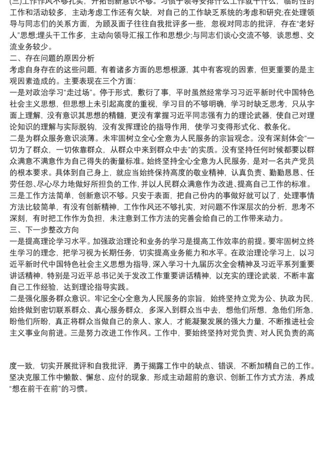 围绕全面从严治党突出问题开展以案促改工作组织生活会发言提纲