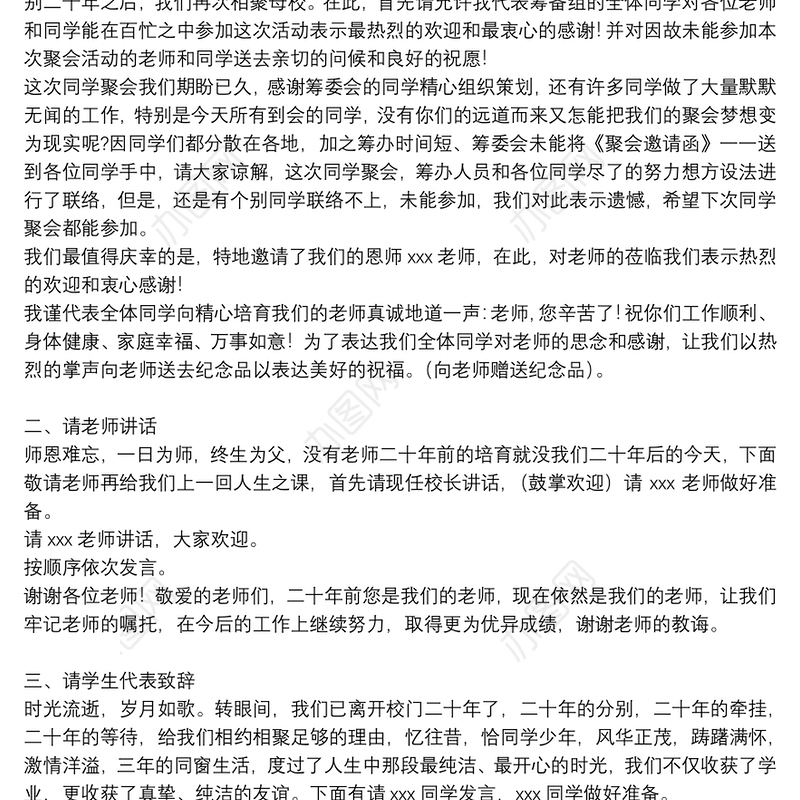 关于同学们聚会的主持词多篇