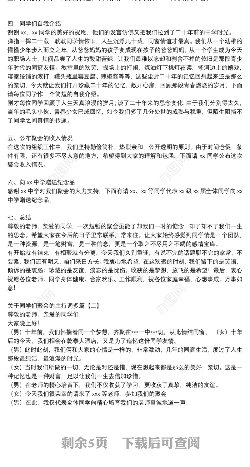 关于同学们聚会的主持词多篇