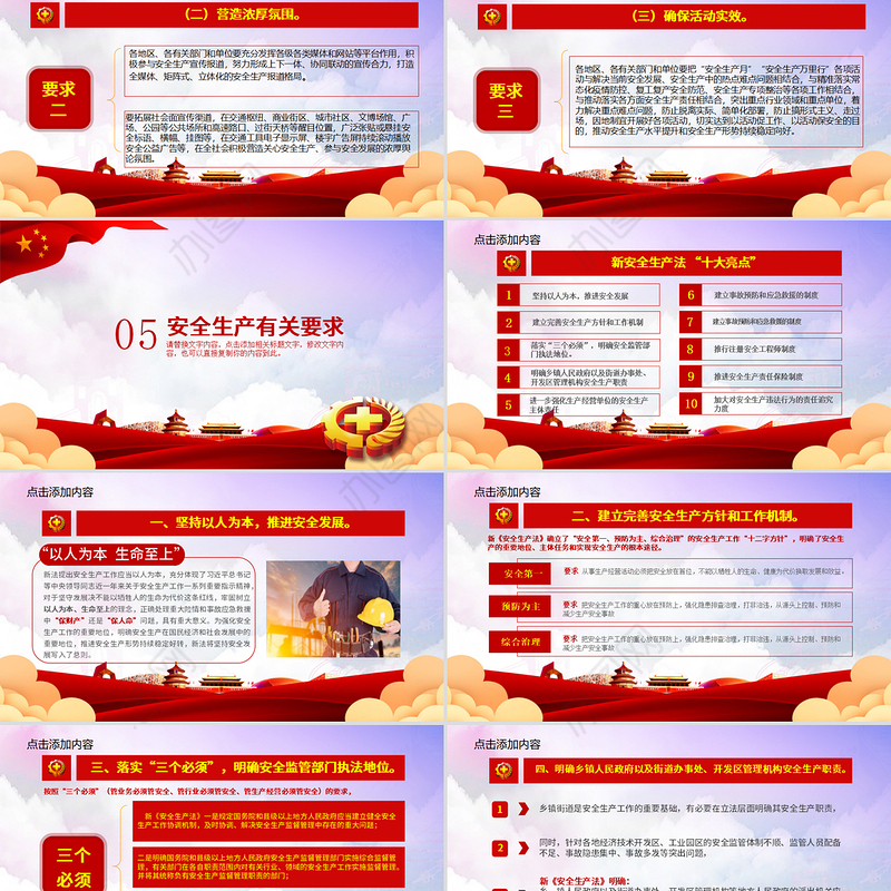 2020年安全生产月企业主题宣传教育PPT模板